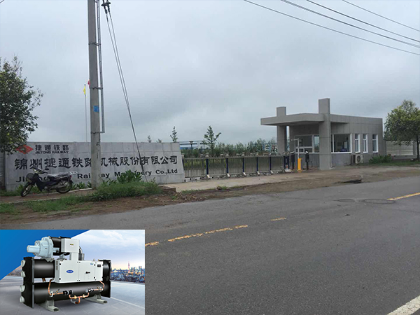 錦州市捷通鐵路機(jī)械股份有限公司中央空調(diào)系統(tǒng)工程