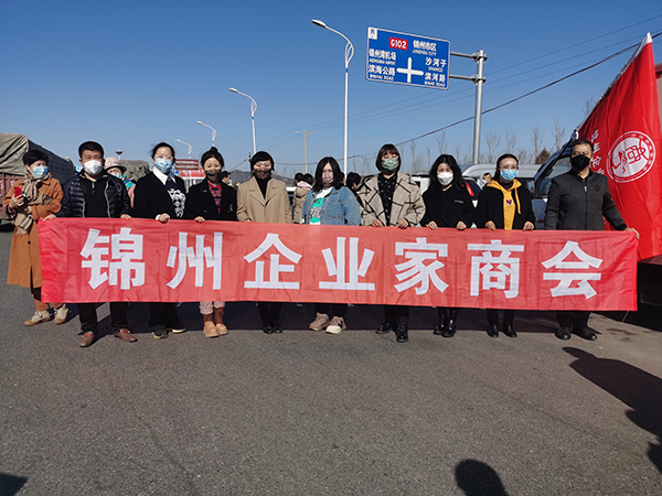 齊嬡麗參加錦州市企業(yè)家商會抗疫捐贈活動